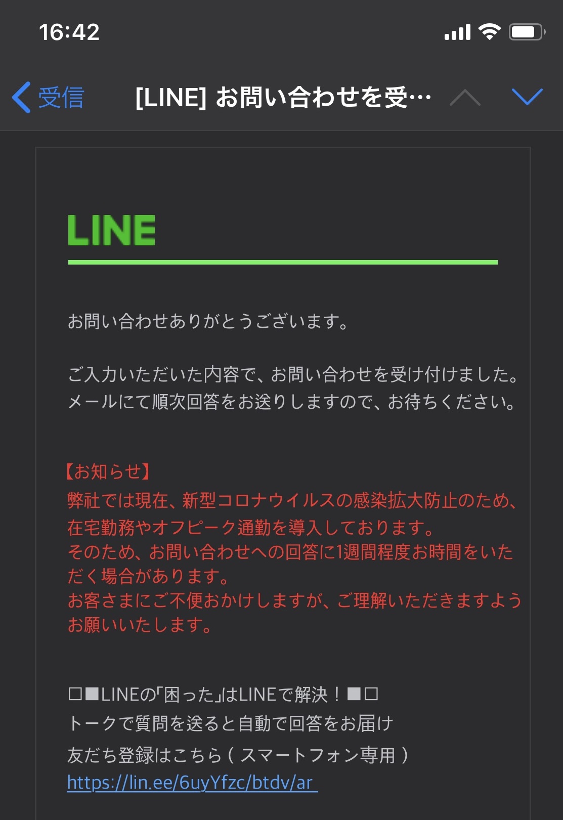 Line乗っ取り被害についての説明 オフィス テイクオフ公式ブログ