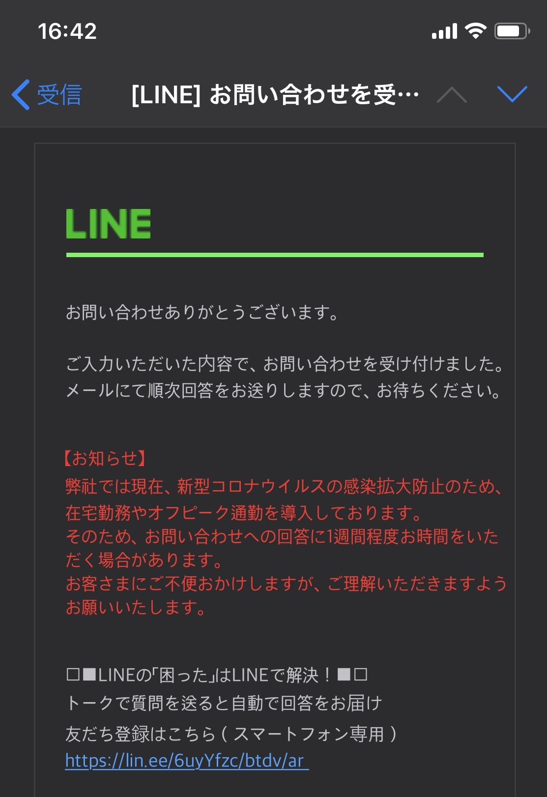 LINE報告受理メール